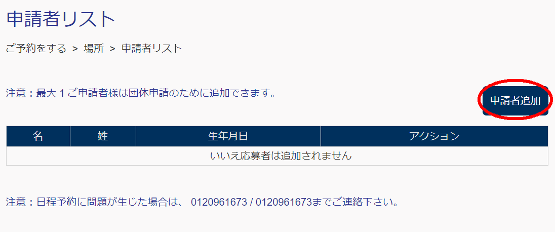 バイオメトリクス予約