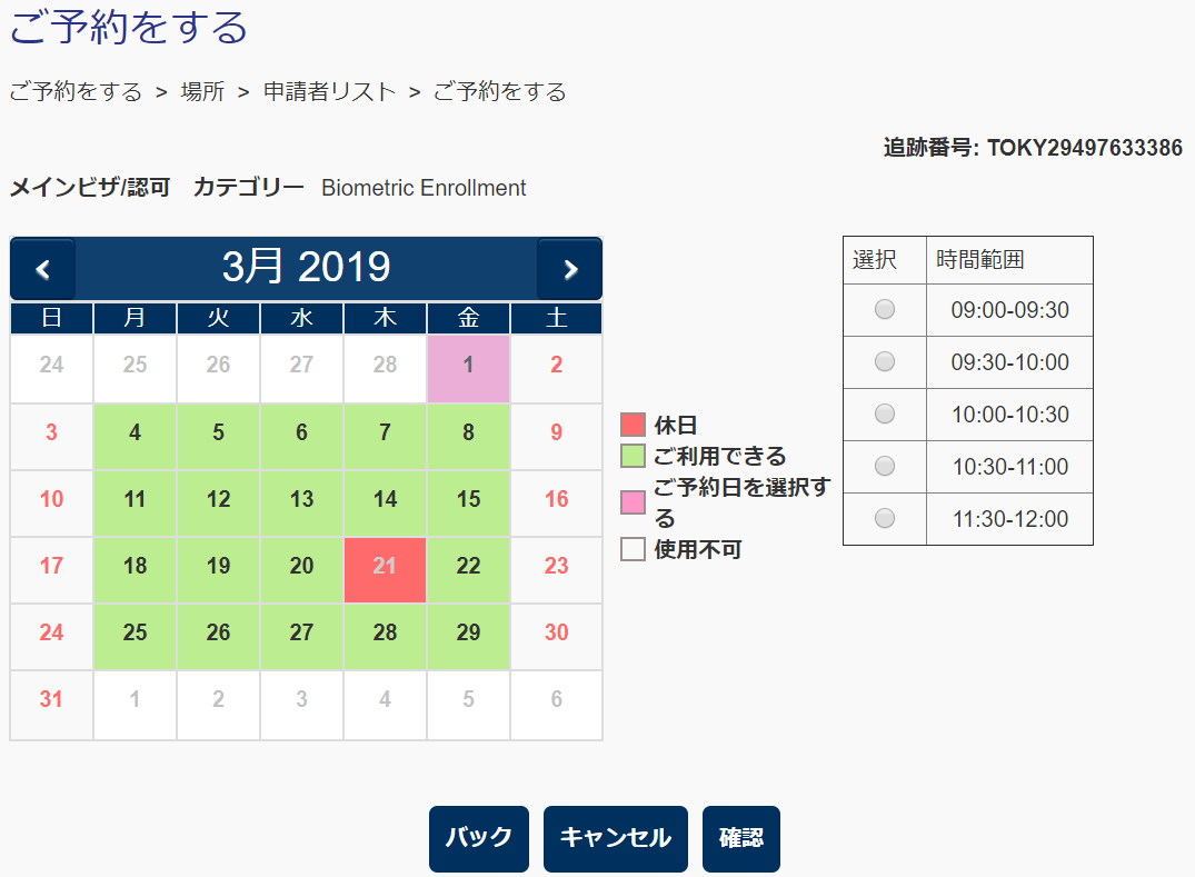 バイオメトリクス予約