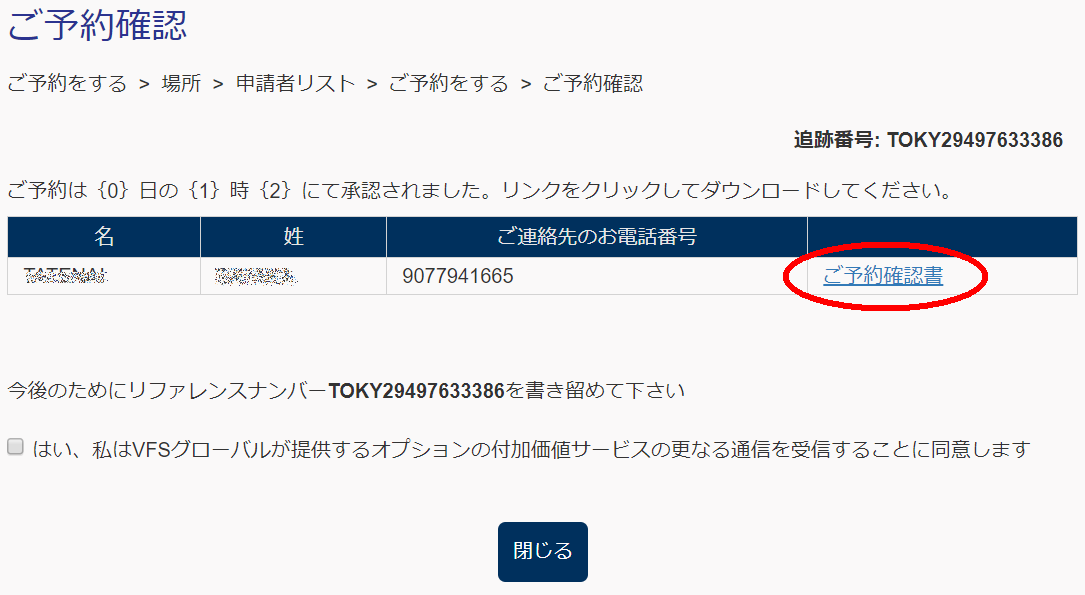 バイオメトリクス予約