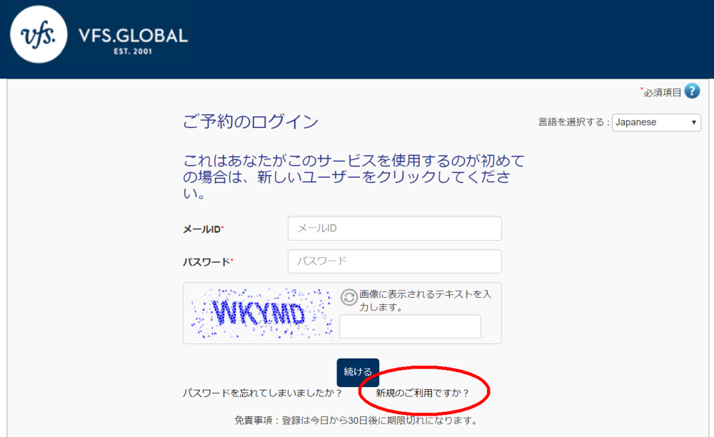 バイオメトリクス予約