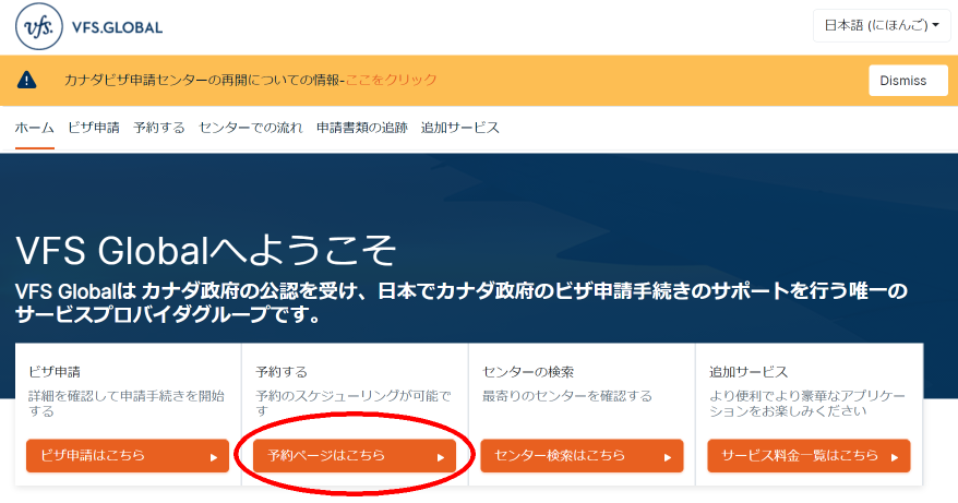VFS予約ページ