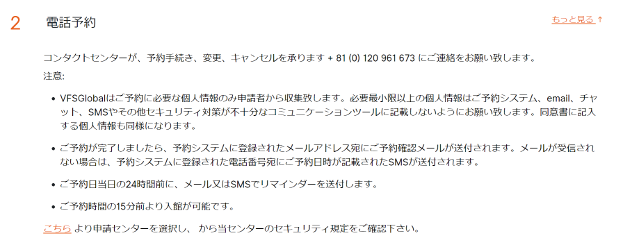 VFS予約ページ