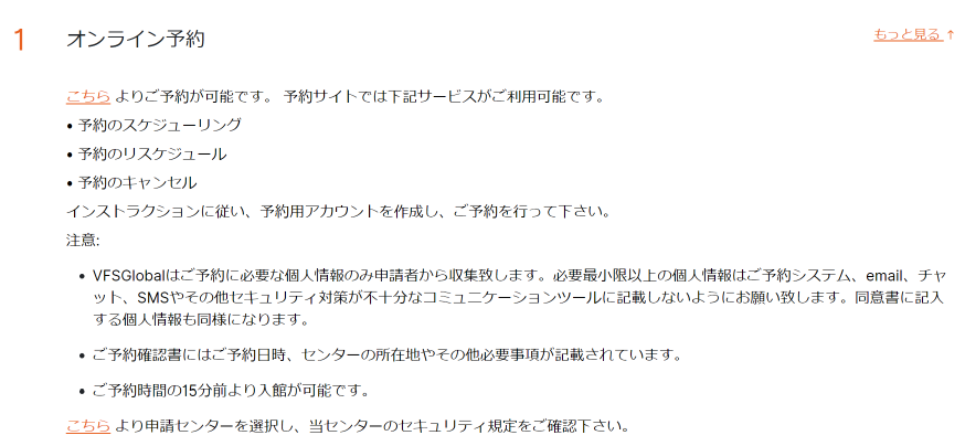 VFS予約ページ